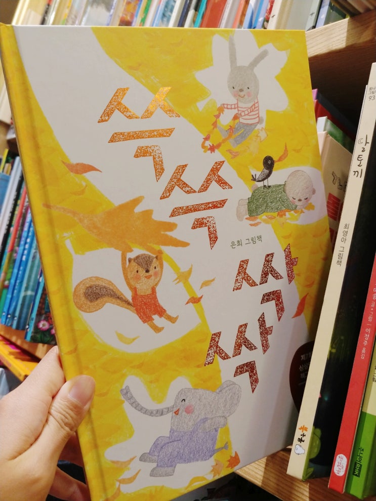 대형서점에서 그림책 읽기.