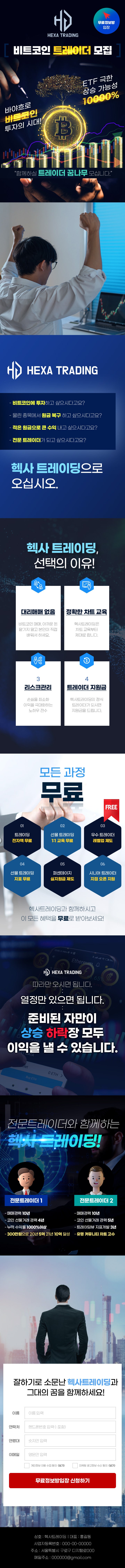 비트코인 트레이더 모집을 위한 랜딩페이지 제작 사례 : 네이버 블로그