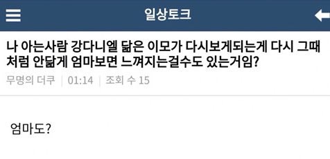 엄마도? 짤에 대한 개인적인 해석