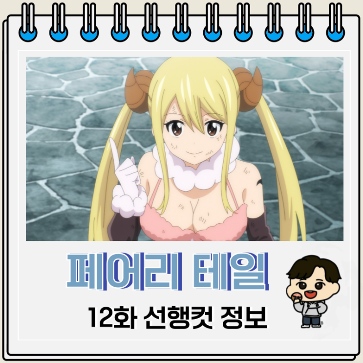 페어리 테일 100년 퀘스트 12화 마카로프 페어리 테일 100년 퀘스트 12화 마카로프