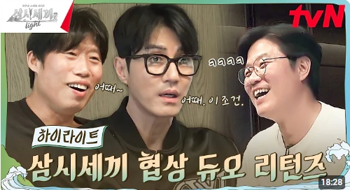 삼시세끼 임영웅편, 첫 주부터 시청률 등극 삼시세끼 임영웅편, 첫 주부터 시청률 등극