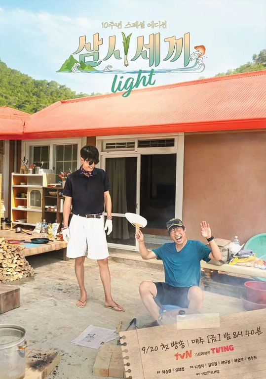<b>삼시세끼</b> 라이트  시청률 11.4... 출발! 첫 게스트 <b>임영웅</b>까지~!