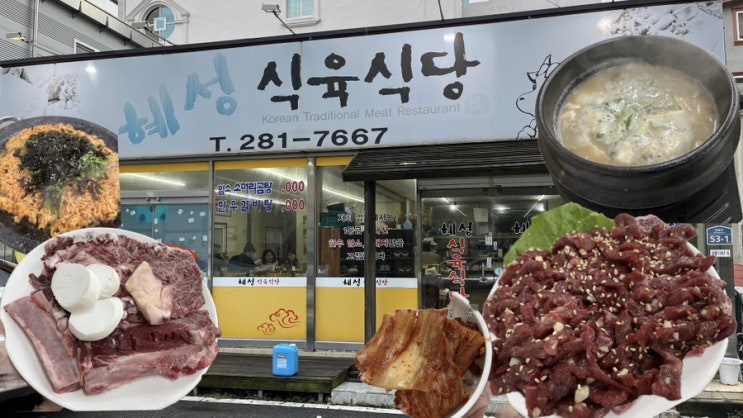  목포 평화광장 가성비 맛집! 고기부터 후식까지 완벽했던 혜성식육식당