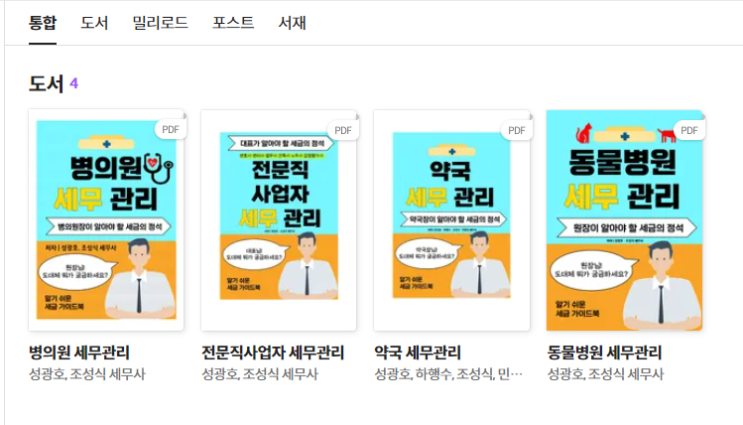  약국 세무관리를 밀리의 서재에서도 구독할 수 있어요