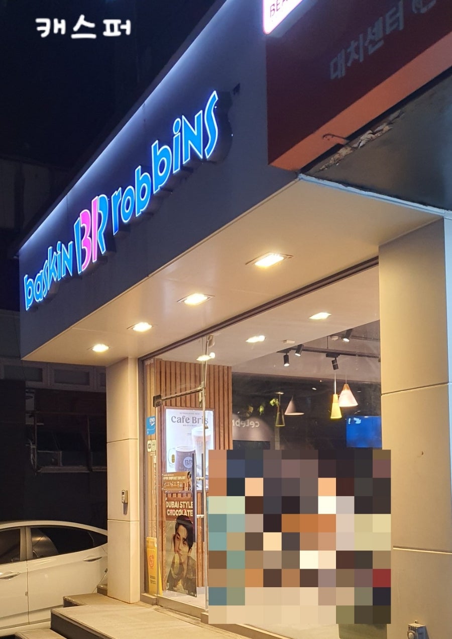 배스킨라빈스 은마사거리점 사진 2
