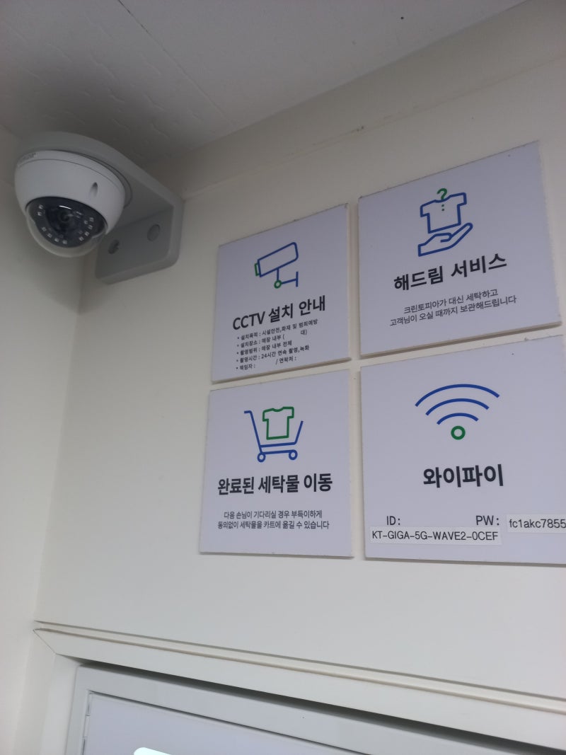 이태원] 크린토피아 / 코인빨래방위치 / 24시간빨래방 추천 : 네이버 블로그