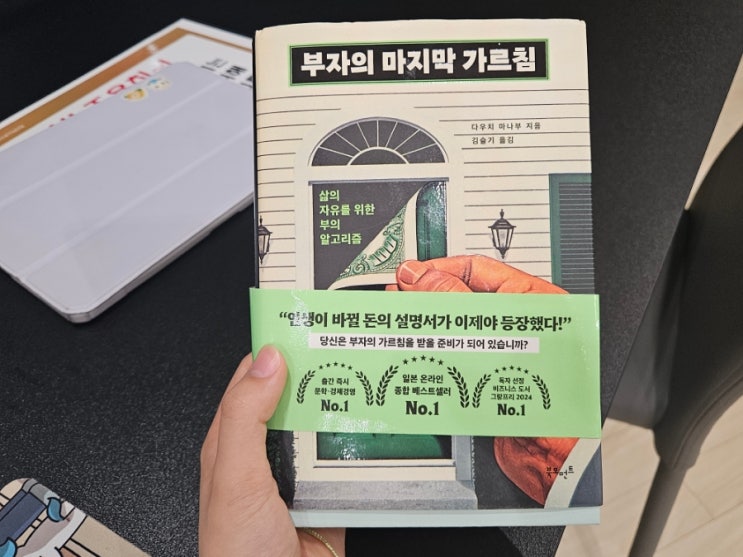  부자의 마지막 가르침 도서 리뷰) 결론은 사랑....?