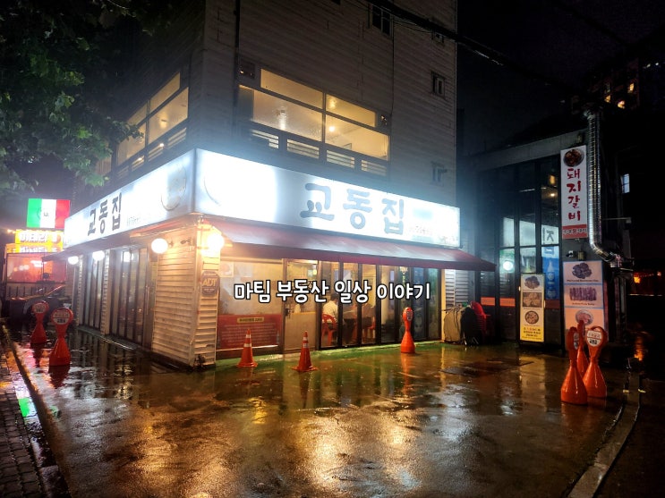  교동집 홍대 쭈꾸미집