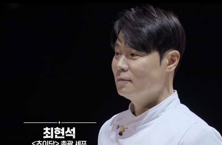  요리계급전쟁 흑백요리사 최현석 쉐프 흑백대전 1대1 승부 결과