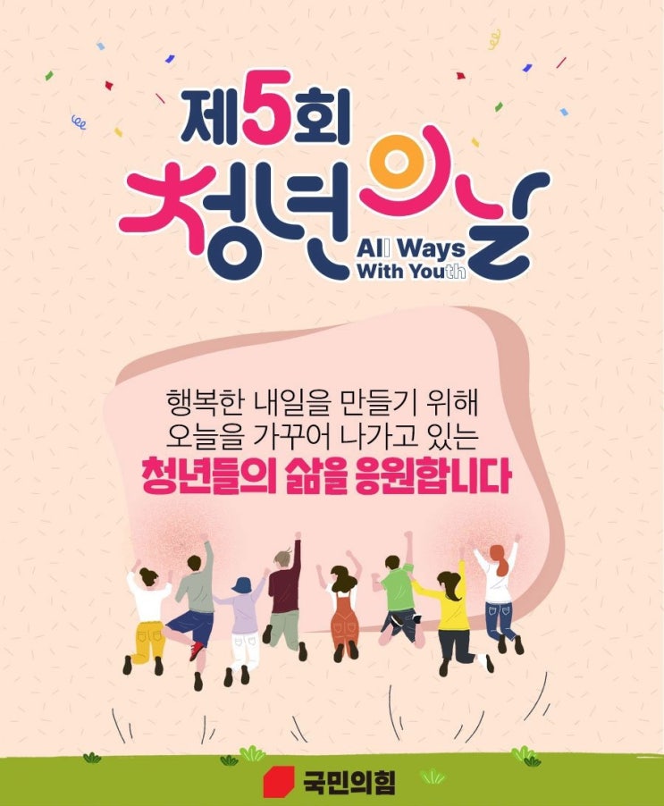  제5회 청년의 날