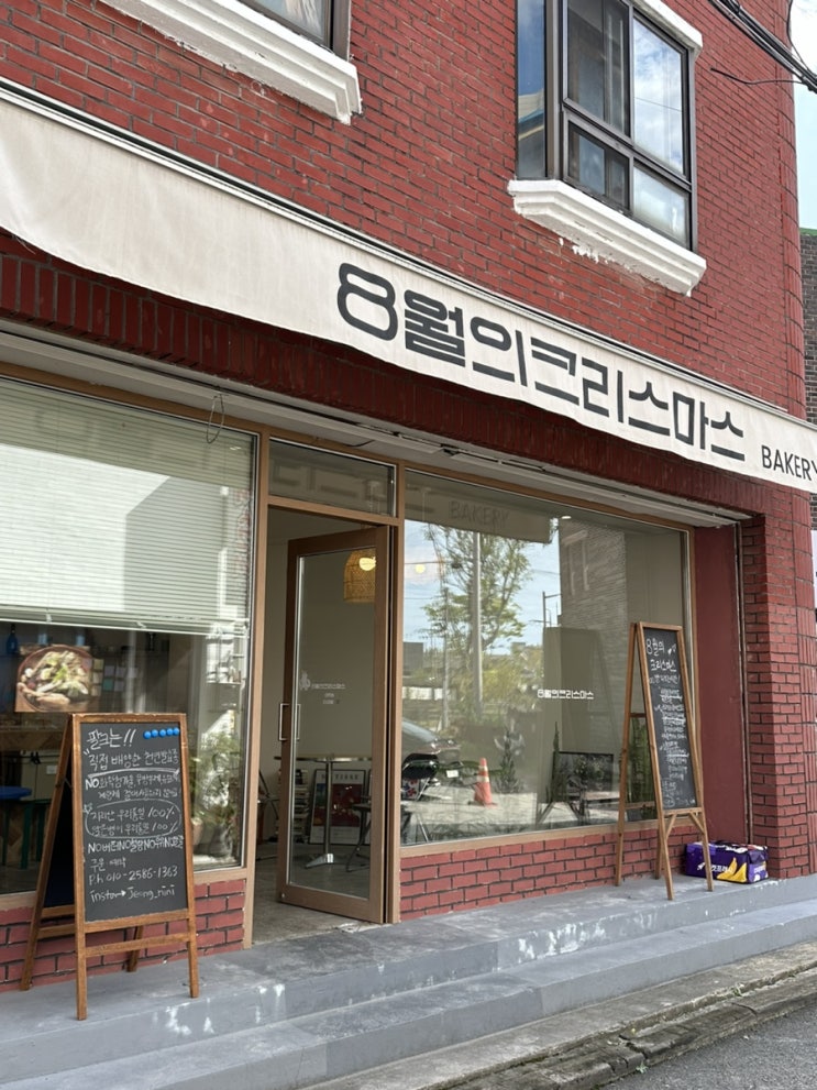  전주 빵맛집 8월의 크리스마스
