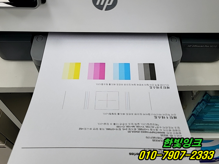 인천 미추홀구 HP9010 프린터수리 무한잉크 소모품시스템문제 공급시스템문제 용현동 학익동 출장점검 인천 미추홀구 HP9010 프린터수리 무한잉크 소모품시스템문제 공급시스템문제 용현동 학익동 출장점검