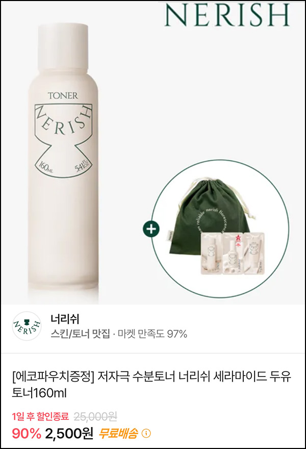 에이블리 너리쉬 두유 토너 160ml 2,500원(무배)_에코파우치증정 에이블리 너리쉬 두유 토너 160ml 2,500원(무배)_에코파우치증정