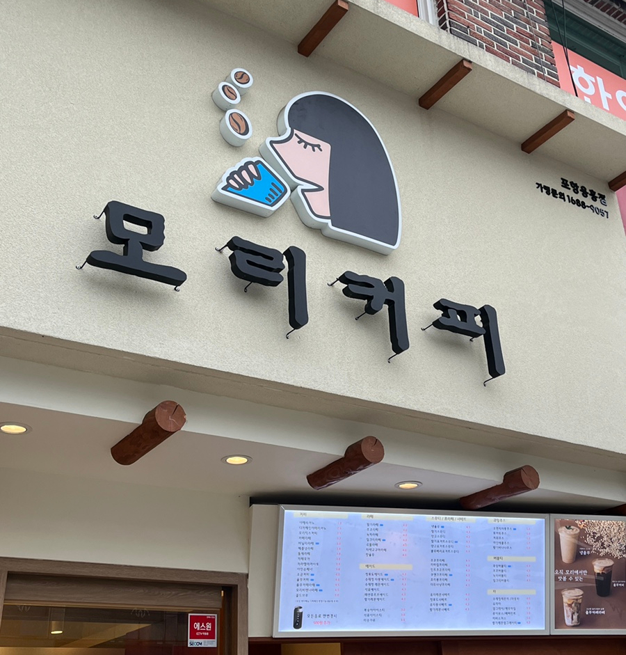모리커피 용흥점 사진 2