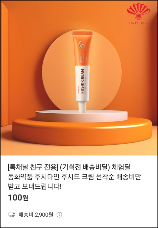 동화약품 후시드크림 100원(유배)전원 동화약품 후시드크림 100원(유배)전원