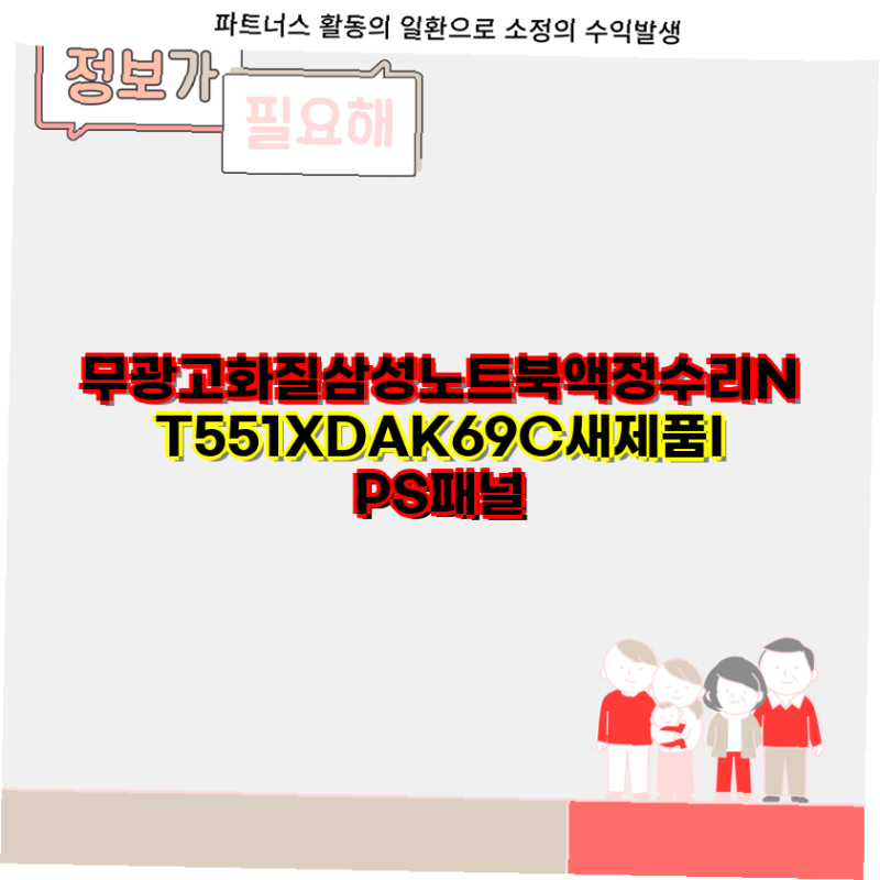 삼성 노트북 액정 수리 및 사양 비교 가이드 NT551XDAK69C NT551XDAK9FC NT761XDAK1C 모델 분석 삼성전....