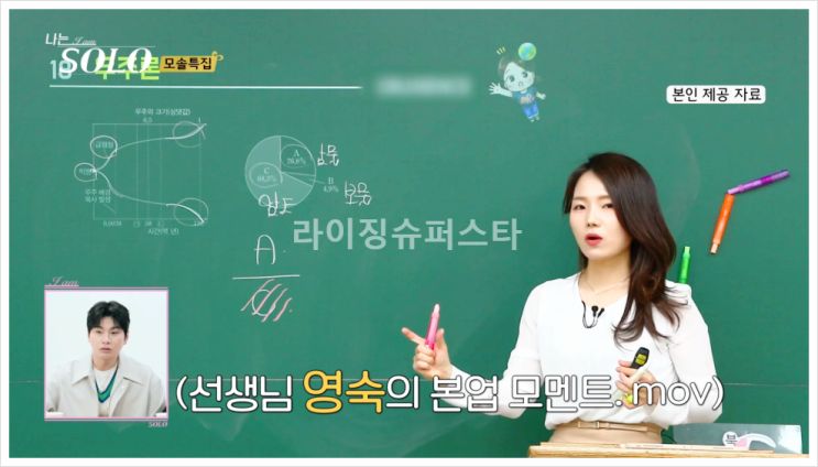  나는솔로 19기 영숙 연봉 10억 인스타 걸어다니는기업 지구과학 일타강사 모태솔로 나솔사계 연봉 재수생 학원 강사 프리랜서 개인 사업자 대치동 비주류 과탐