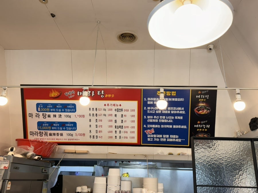 랄천하마라탕 봉일천점 사진 2
