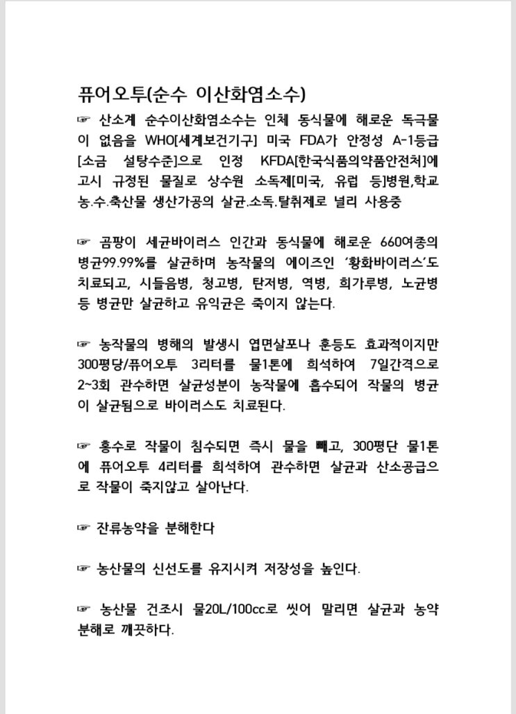  #농작물재배시병해예방치료~ 농작물침수시 토양소독시