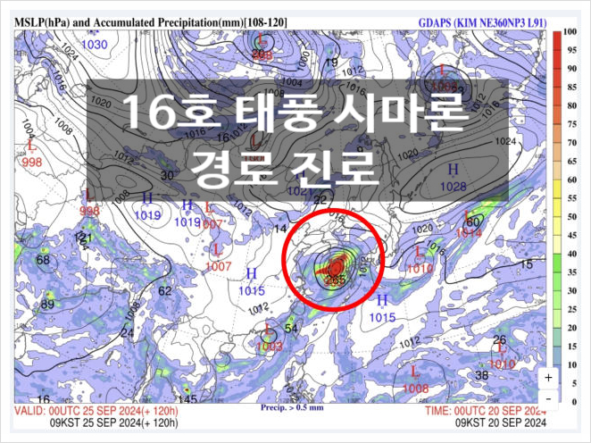  16호 태풍 시마론 경로 창원시 시간당 100mm 극한호우 홍수, 호우 경보 주의보