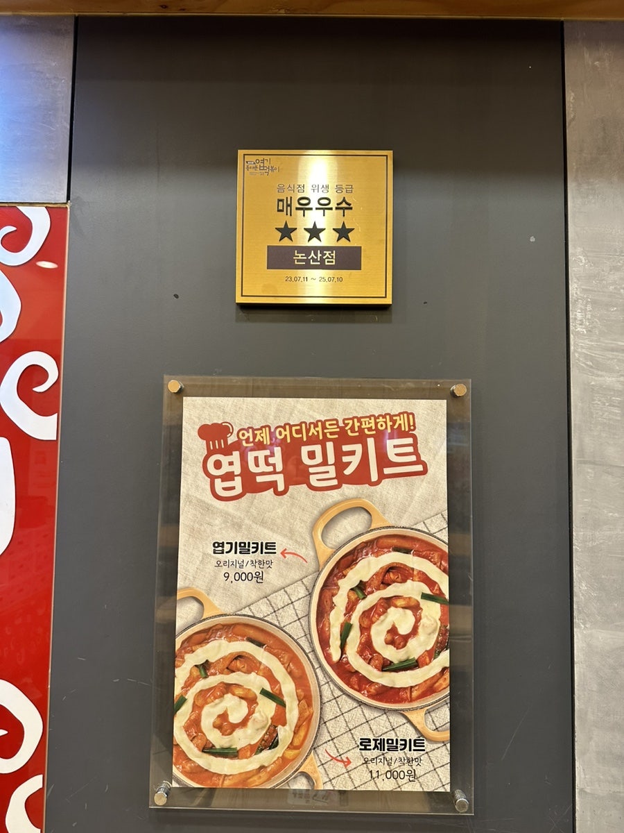 동대문엽기떡볶이 논산점 사진 5
