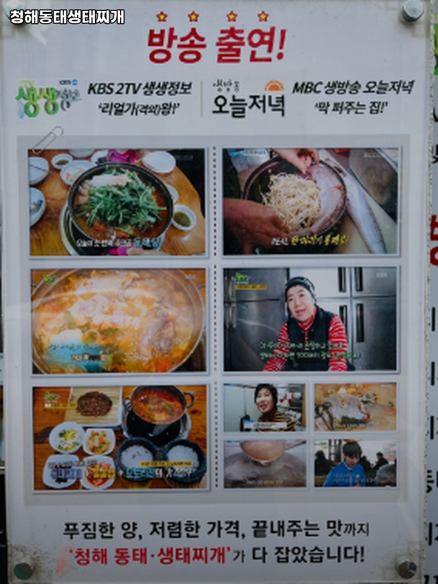 청해동태생태찌개 사진