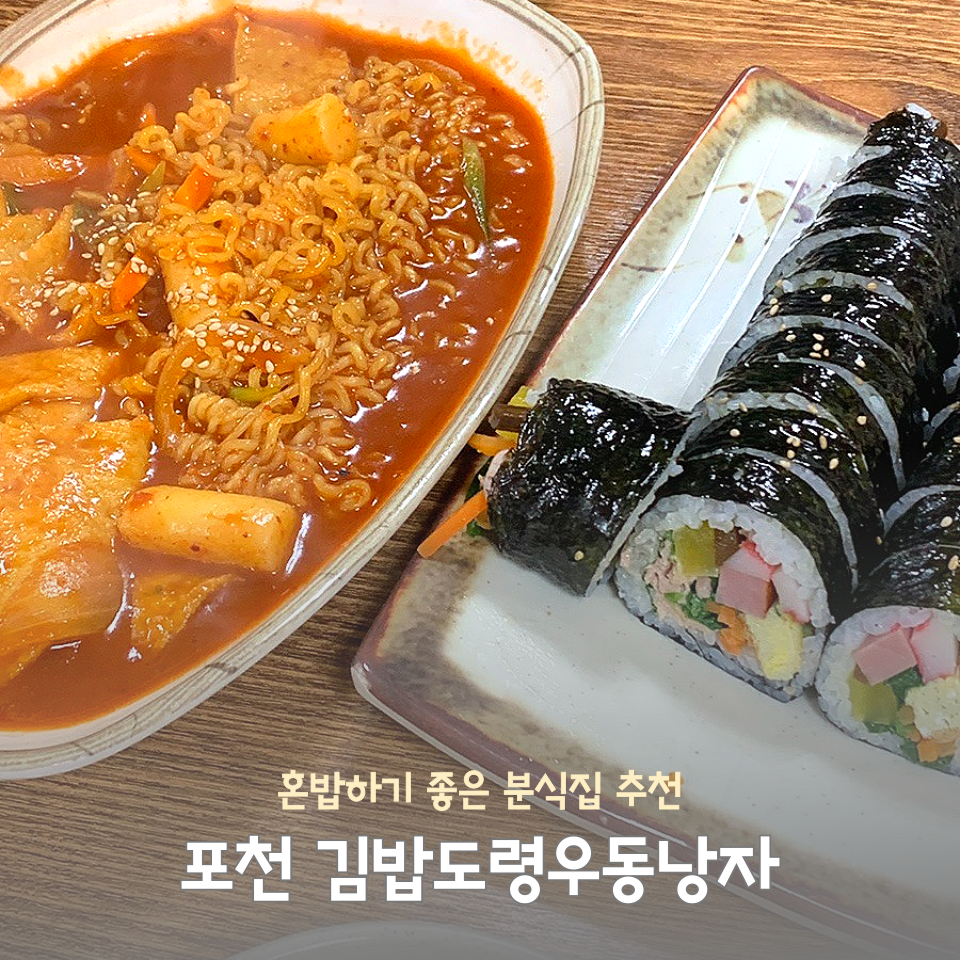 김밥도령우동낭자