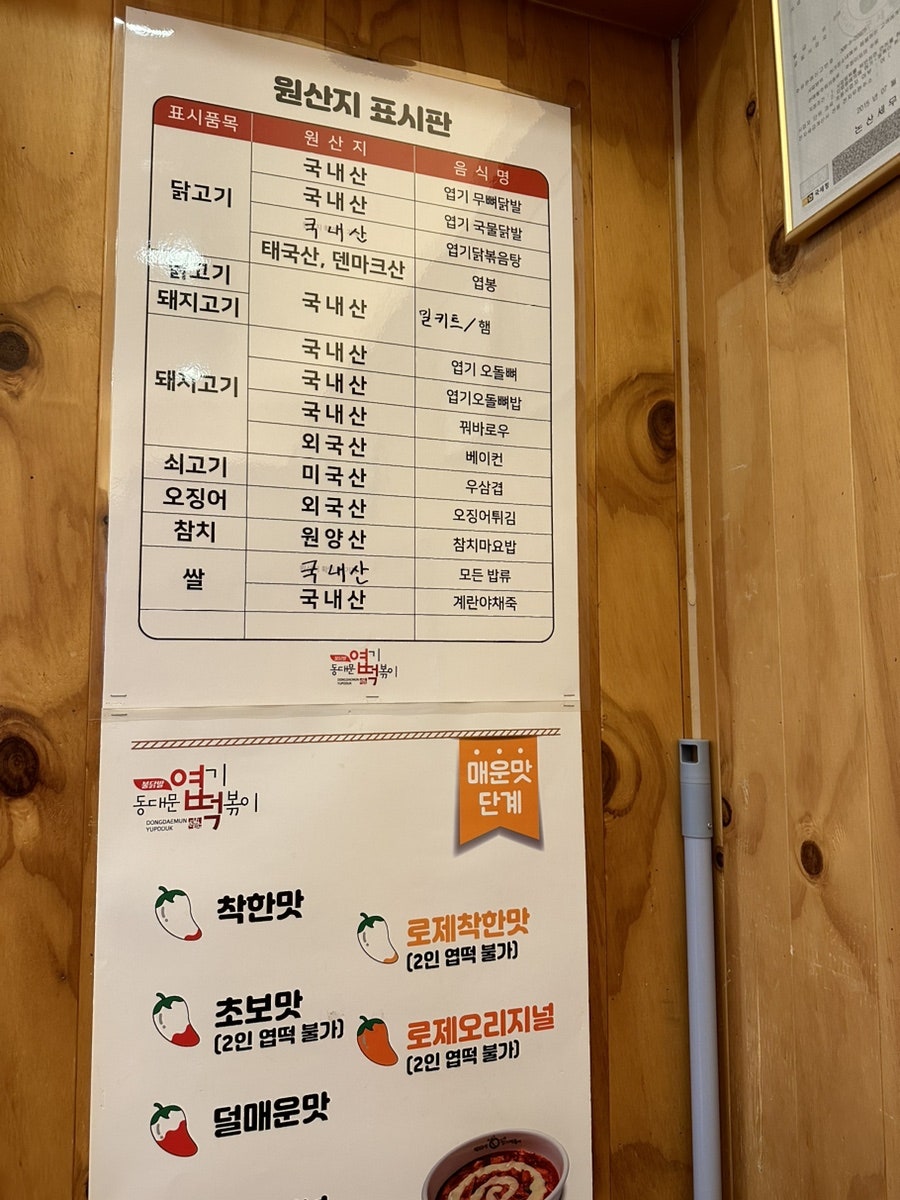 동대문엽기떡볶이 논산점 사진 4