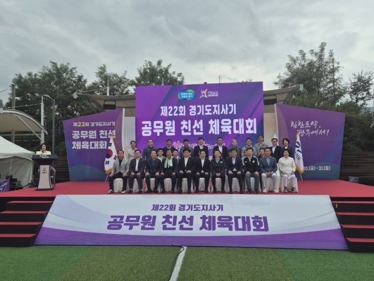  제22회 경기도지사기 공무원 친선 체육대회