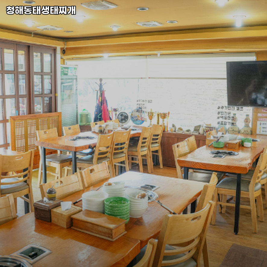 청해동태생태찌개 사진 2