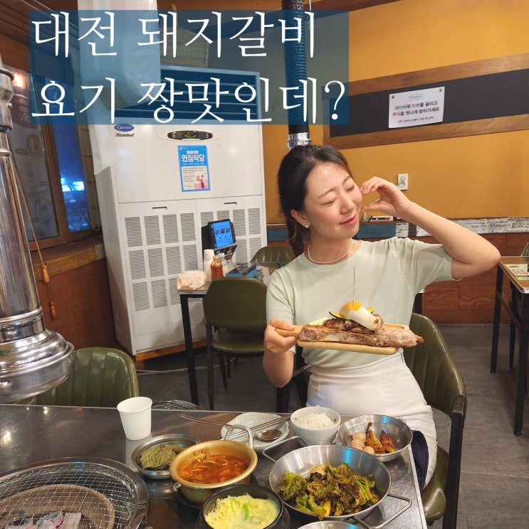  대전 갈마동 맛집 누브네 돼지갈비 회식