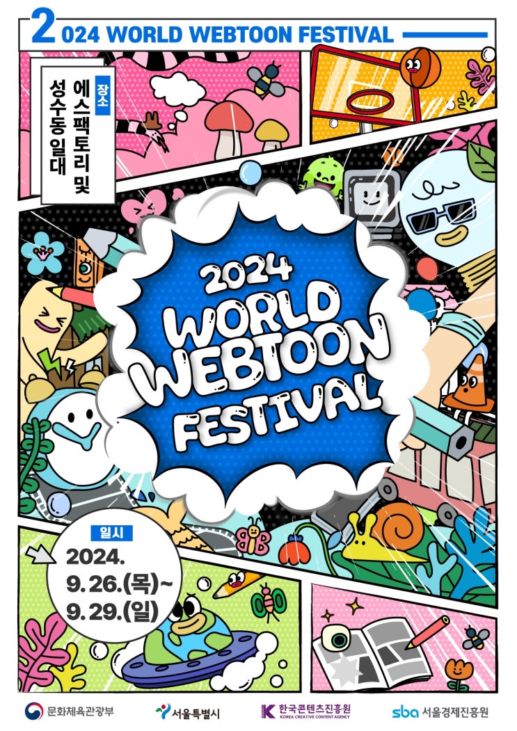 2024 월드 웹툰 페스티벌 WEFE ️ 성수동 팝업스토어 9월 2024 월드 웹툰 페스티벌 WEFE ️ 성수동 팝업스토어 9월