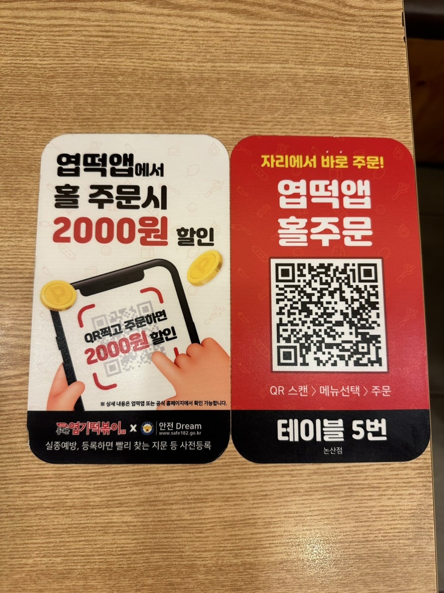 동대문엽기떡볶이 논산점 사진 6