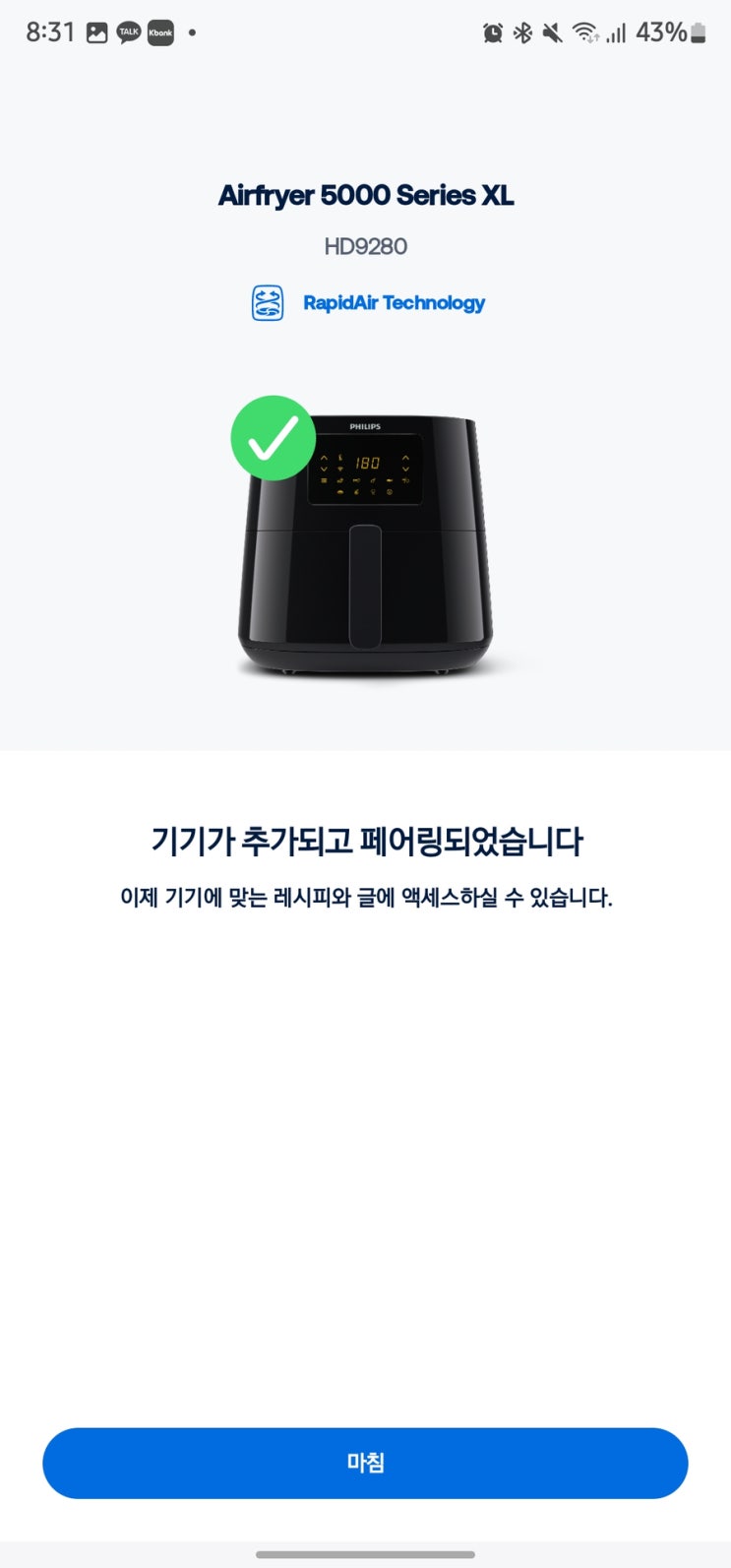  [일상] 필립스 에어프라이어 HD9280 휴대폰 페어링 연결하기!(필립스 NutriU)