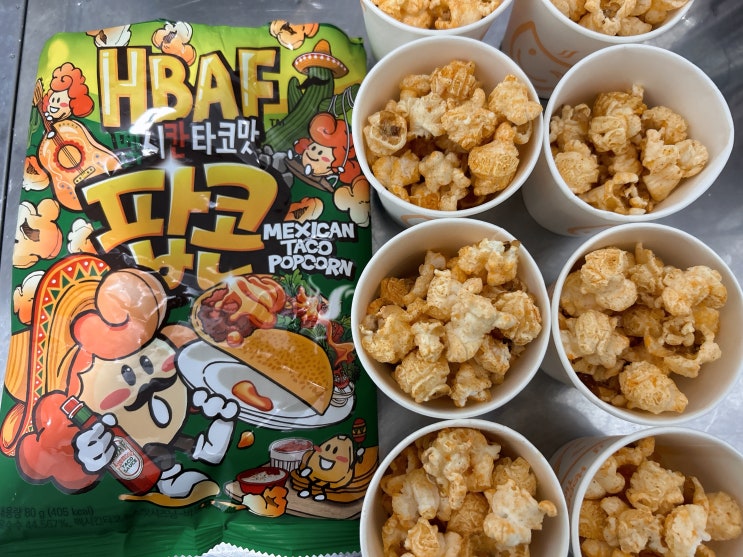  바프 신상과자 <HBAF 멕시칸타코맛팝콘> 리뷰