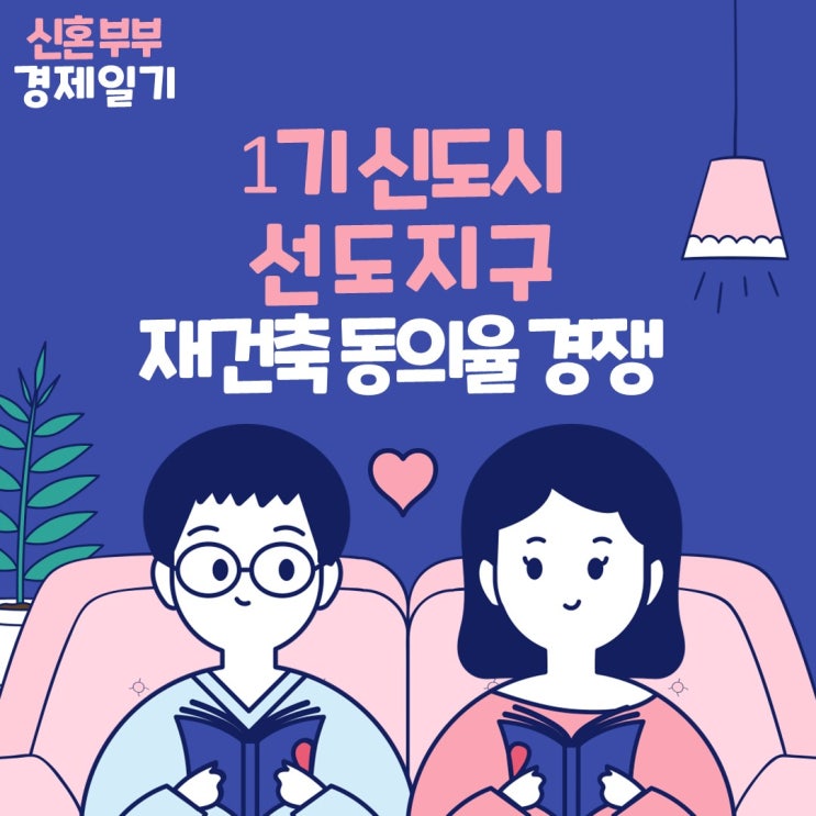  선도지구 선정 공모 접수 신청 전 마지막 주말 동의율 경쟁