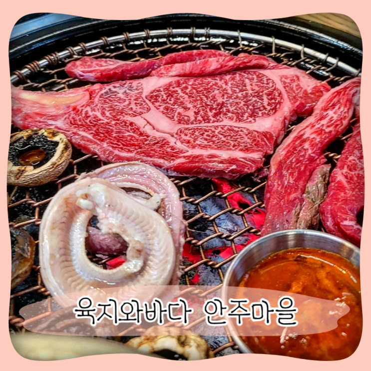  위례 꼼장어 소고기 ㅣ 육지와바다 안주마을