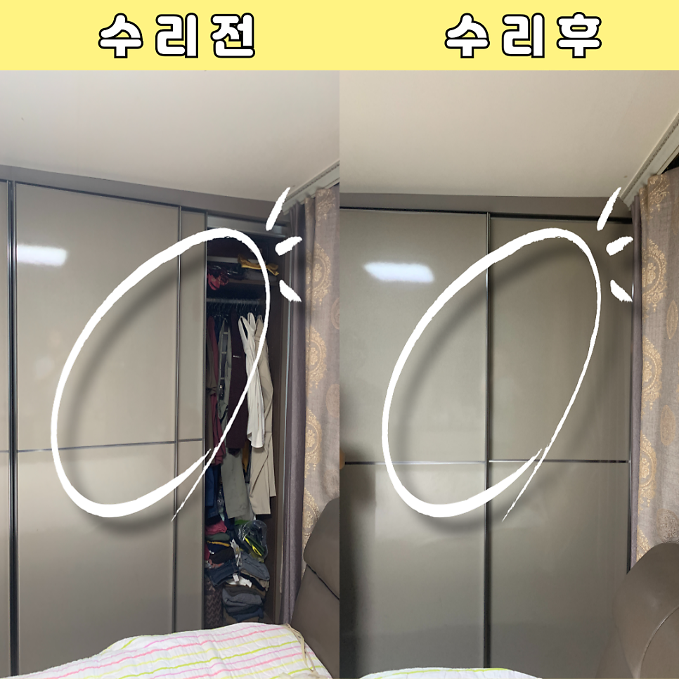 강남서초 붙박이장고장수리 붙박이장롤러수리