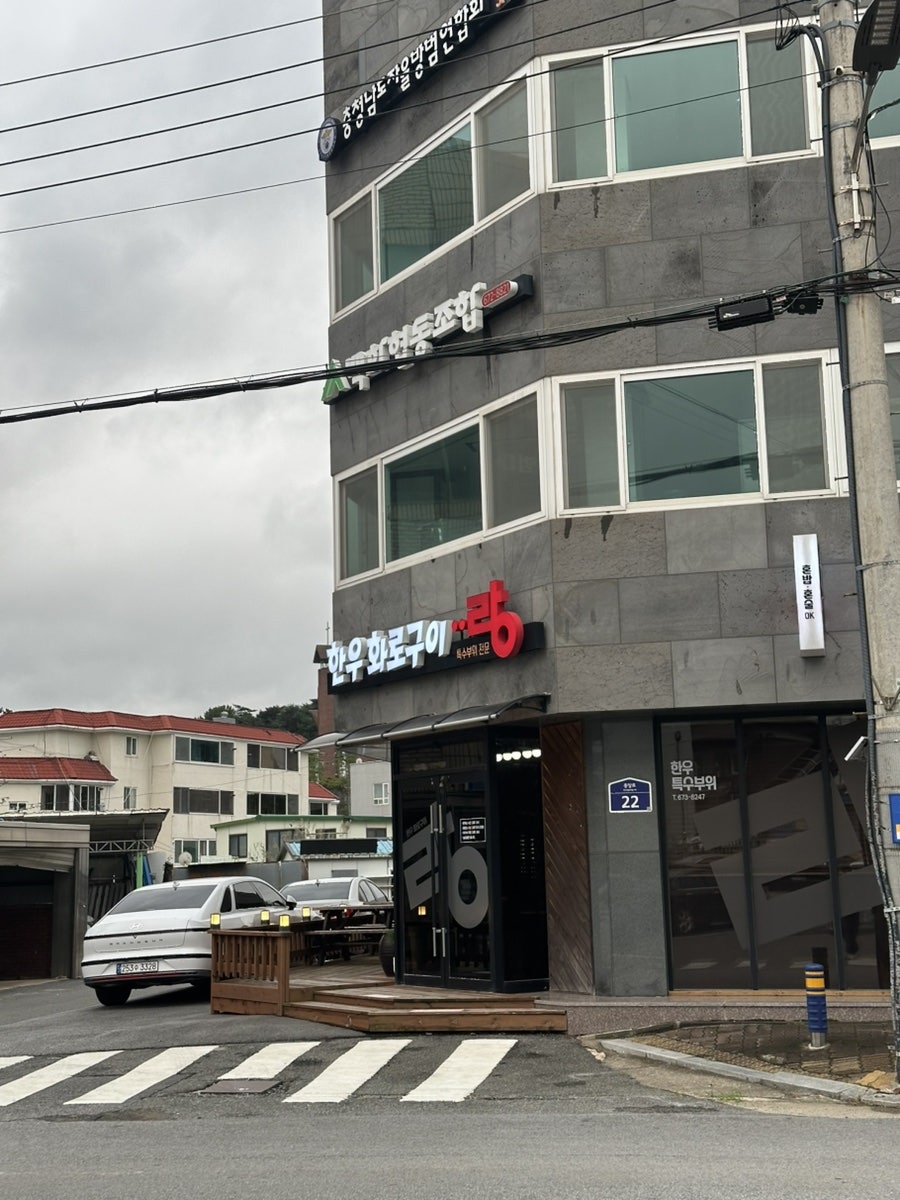 한우화로구이랑 사진 3