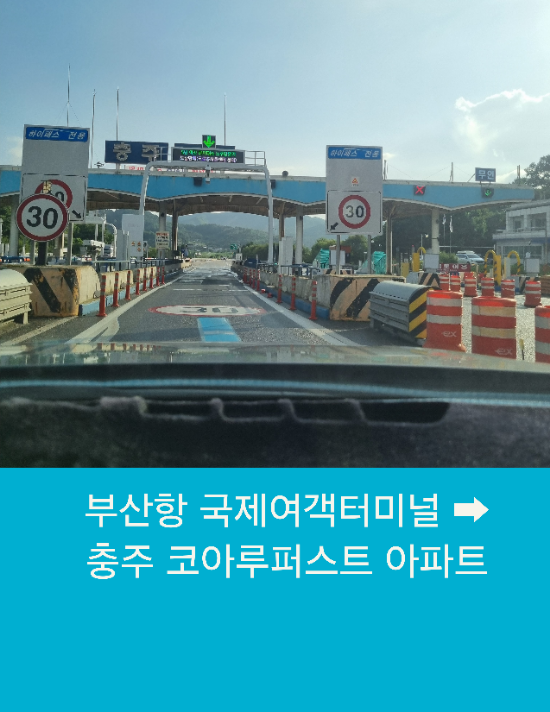  부산콜택시 부산에서 충주까지 장거리콜택시운행