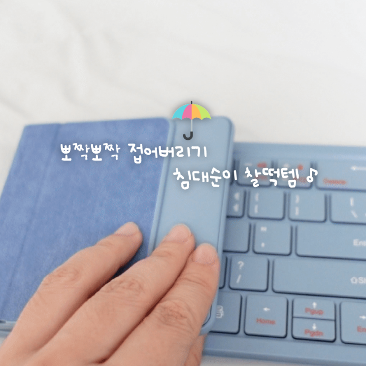  접이식 키보드 블루투스 연결로 집 어디서나 멀티활용 크로셀 휴대용 키보드로도 손색없이