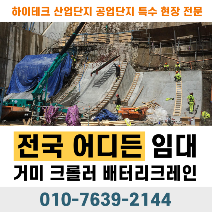  거미크레인, 굴절 스카이 크레인이 공업단지 필수 장비로 떠오른 이유는?