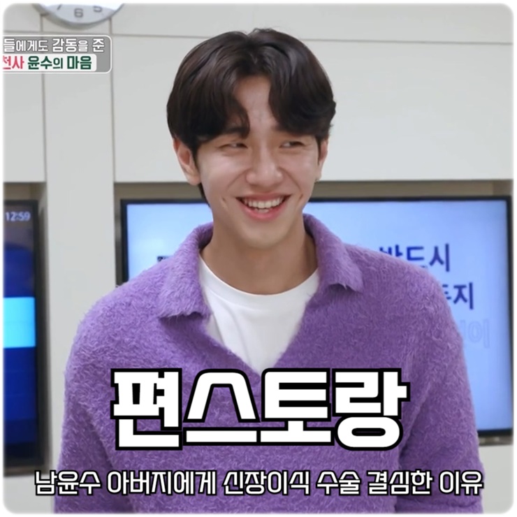 신상출시 <b>편스토랑</b> <b>남윤수</b> 아버지에게 <b>신장이식</b> 수술 결심... 