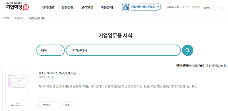  기업업무용 서식 참고 사이트 (feat : 기업마당)