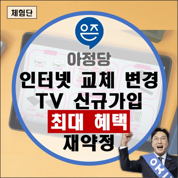 sk kt lg 인터넷교체 변경 tv신규가입 설치 재약정 현금사은품 방법 (엘지 에스케이 케이티 명의변경 재가입) sk kt lg 인터넷교체 변경 tv신규가입 설치 재약정 현금사은품 방법 (엘지 에스케이 케이티 명의변경 재가입)