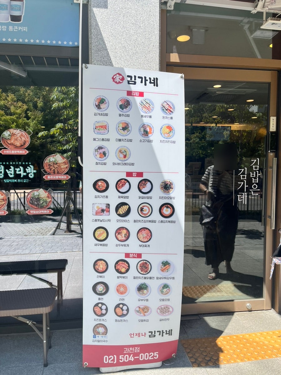 김가네 과천점 사진 2