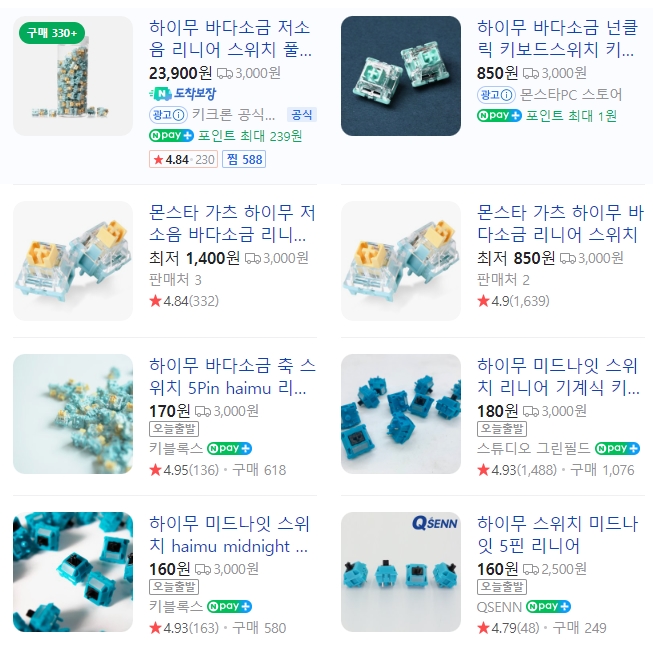 키보드 스위치- 바다소금 축 택타일 타입 리뷰 키보드 스위치- 바다소금 축 택타일 타입 리뷰