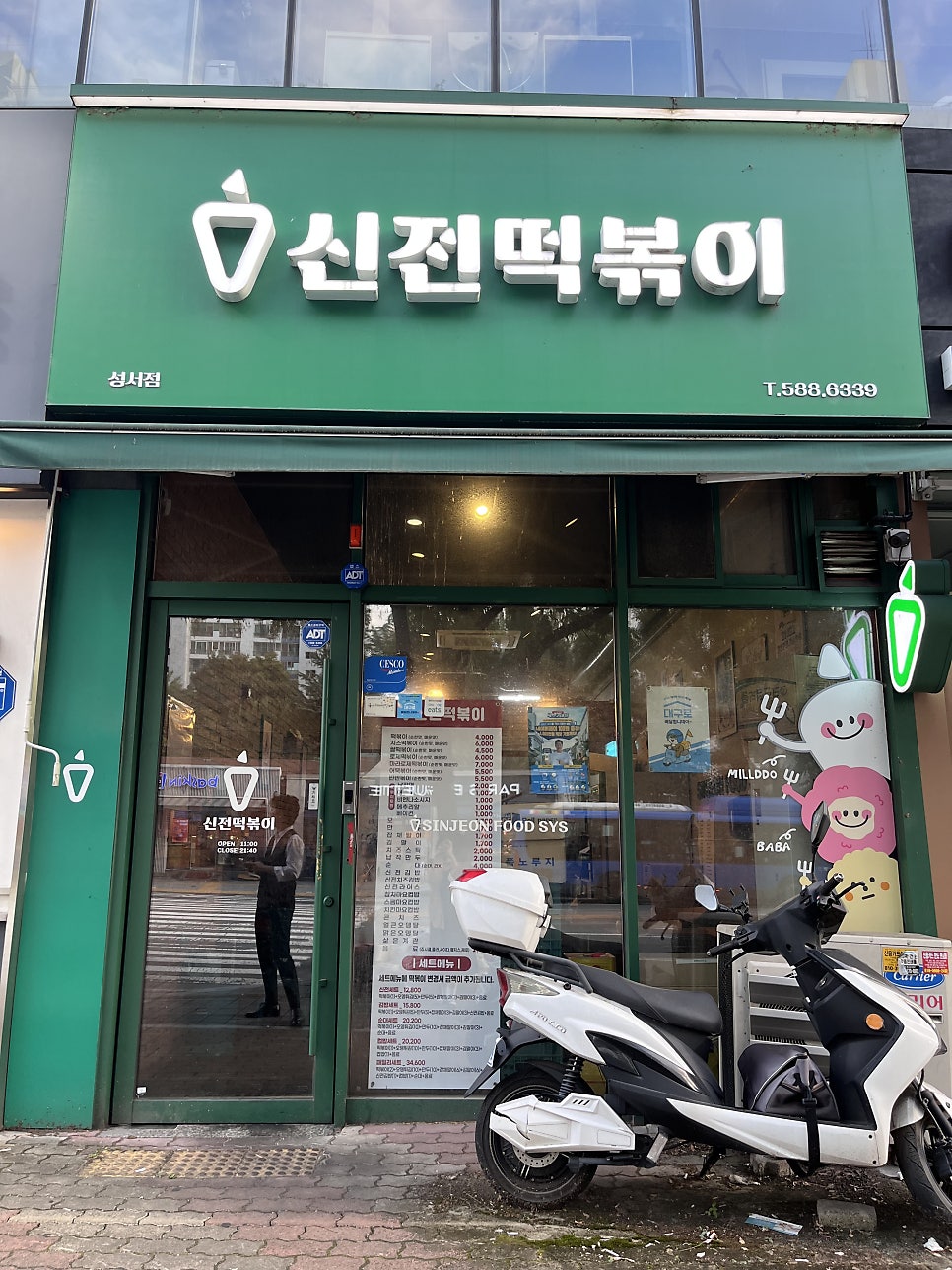 신전떡볶이 성서점 사진 1