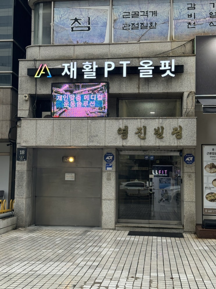  [양재] 서초구청 인근 양재역PT 양재역헬스장 '맞춤운동 재활PT 올핏'