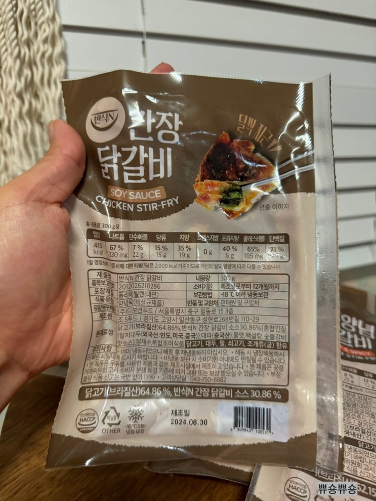  닭갈비밀키트 캠핑요리추천 반식엔 간장양념숯불닭갈비